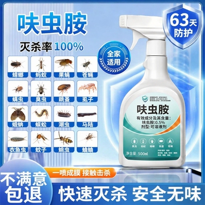 呋虫胺杀虫剂家用室内非无毒
