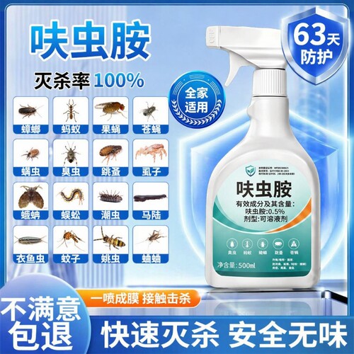 呋虫胺杀虫剂家用室内非无毒