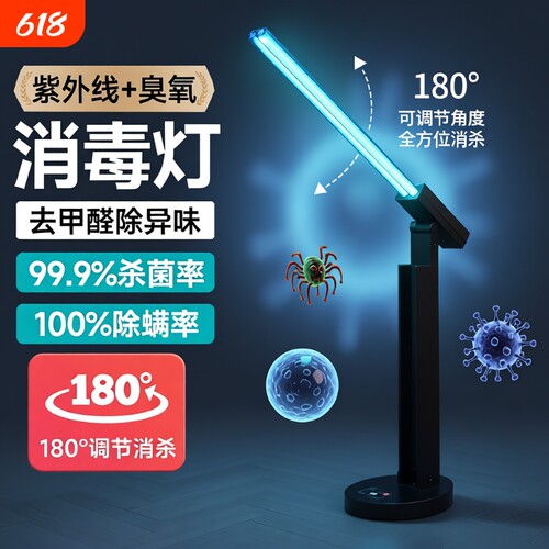 家用紫外线除螨消毒灯可移动款