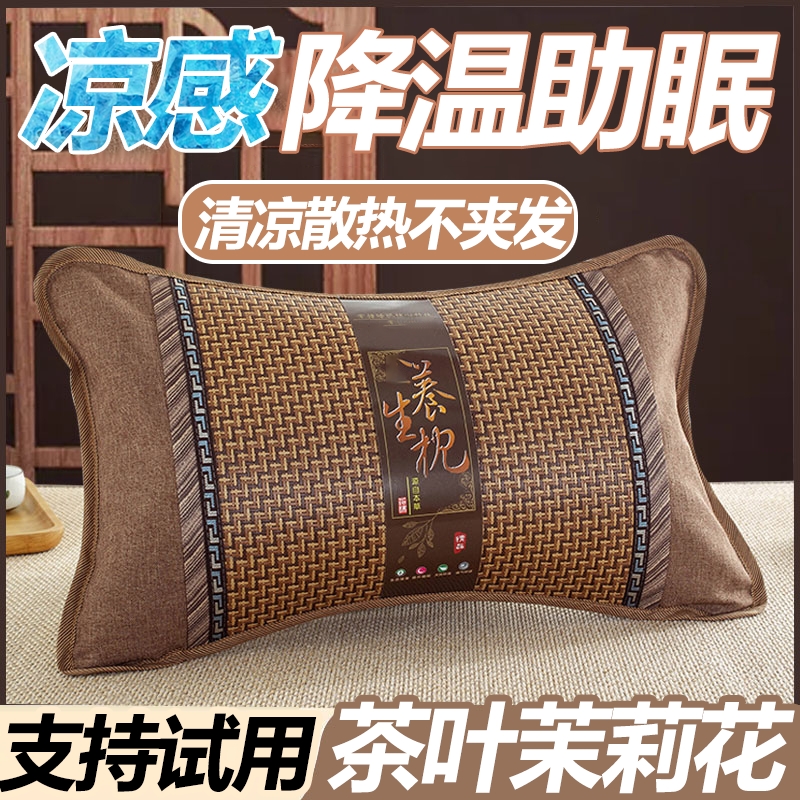 夏季茶叶枕头凉席凉枕竹枕头大单人夏天冰丝成人小枕头男麻将荞麦