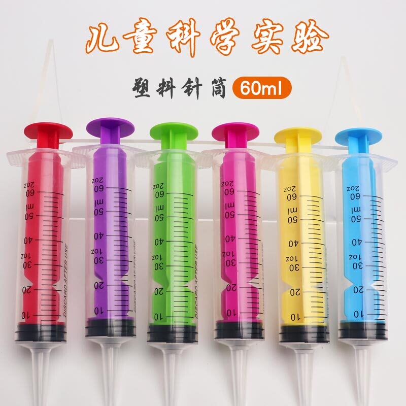 儿童针管玩具幼儿园科学实验打针管小学生手工操作工具注射器物理