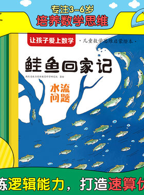 让孩子爱上数学 儿童数学思维启蒙绘本3到6岁幼儿园宝宝绘本0到3岁2到3岁幼儿园阅读绘本大班中班小班入学前绘本三岁四五岁专用5岁