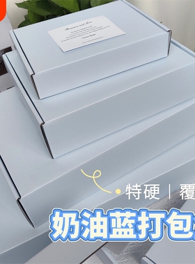 奶油色蓝色飞机盒围巾打包盒送礼包装纸箱加厚加硬衣服快递纸箱