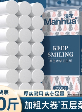 漫花卷纸卫生纸纸巾实惠装家用整箱10斤大粗5层无芯卷筒厕纸手纸