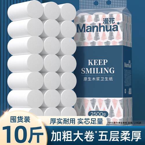 漫花5层卷纸整箱|7天热卖上千件