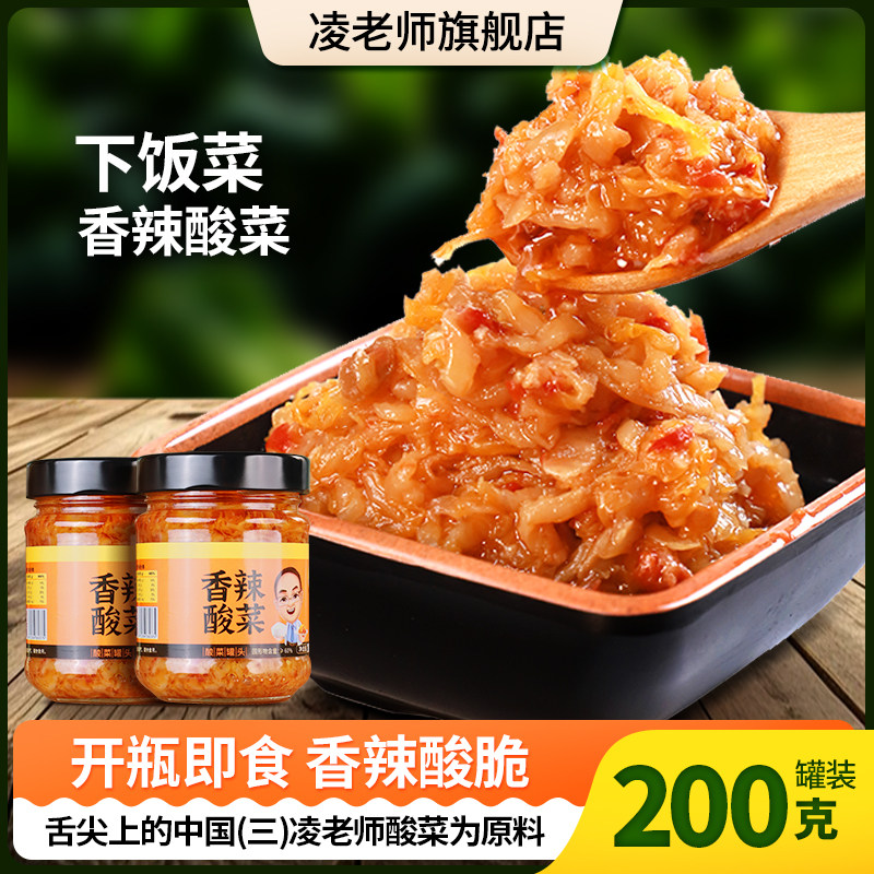 凌老师香辣酸菜下饭菜凌老师酸菜制作香辣菜咸菜辣椒酱腌菜瓶装,水产肉类/新鲜蔬果/熟食,腌制/榨菜/泡菜,淘宝优惠券,粉丝福利购,淘宝优惠卷