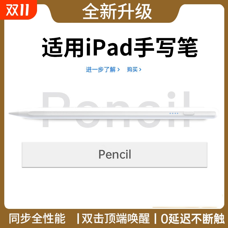 适用苹果applepencil平板电容笔apple pencil一代ipad11代10触控笔air7/6二代触屏ipencil平替Pro手写笔mini7