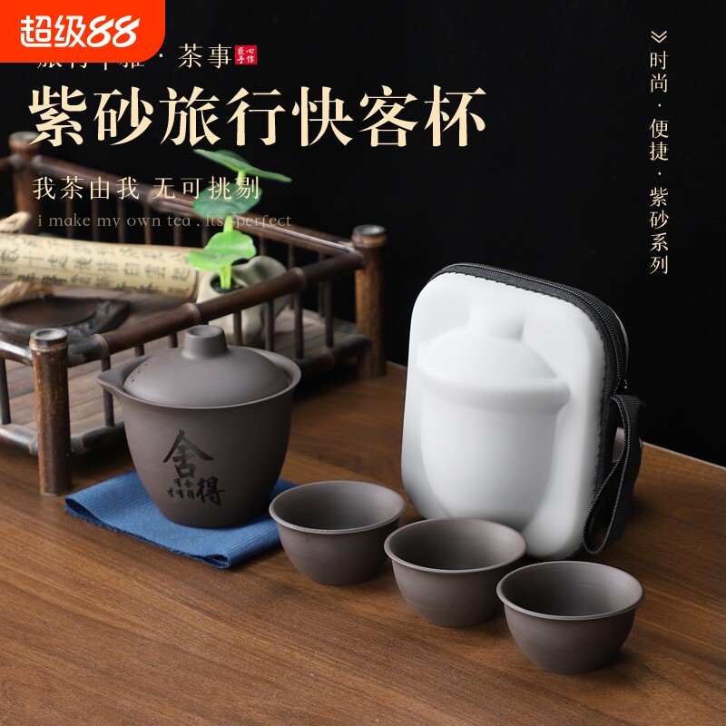 便携式茶具套装功夫茶具旅行紫砂杯子快客杯户外泡茶陶瓷盖碗一壶