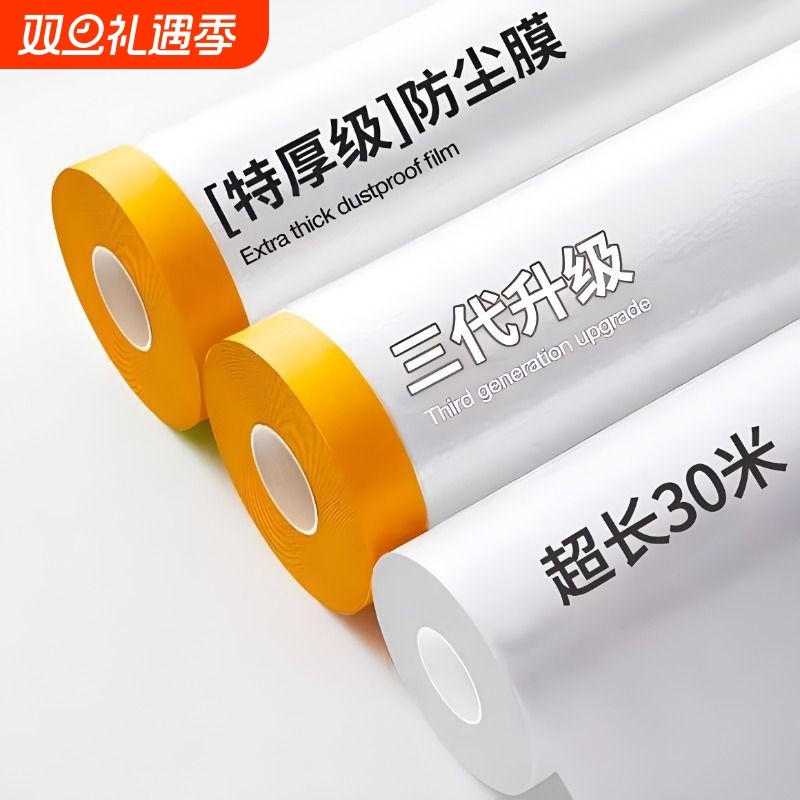 防尘罩遮盖防尘膜家具保护家用一次性装修塑料膜布沙发防灰尘盖布