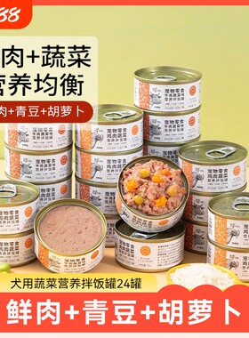 整箱狗狗营养膳食拌饭罐头零食