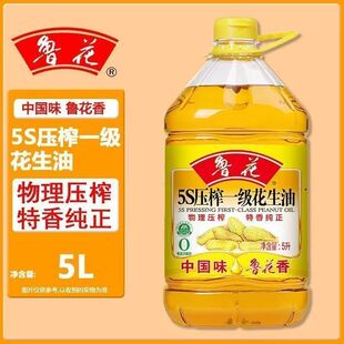 鲁花5S压榨一级花生油5L纯正食用油家用粮油炒菜健康桶装花生油