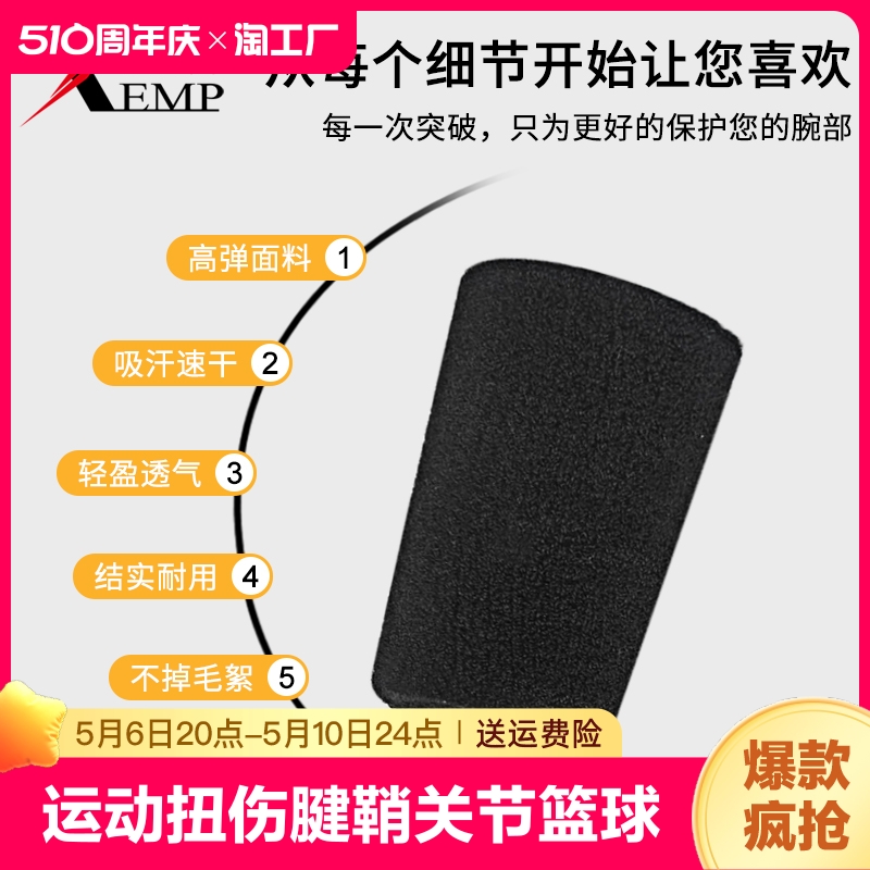 _护腕/护手腕男运动扭伤手腕腱鞘关节护套篮球羽毛球排球优善选