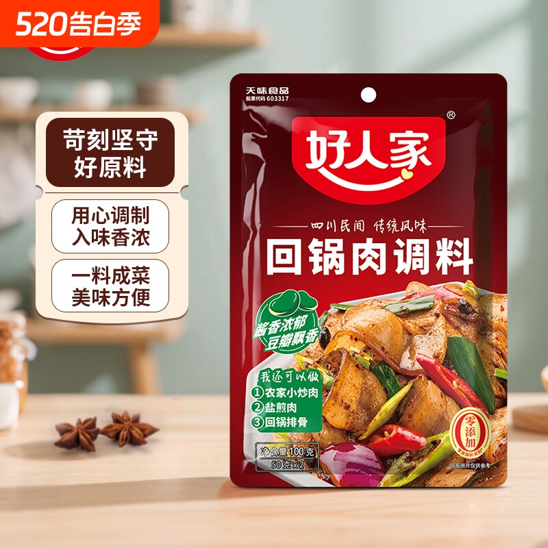 好人家回锅肉调料包100g/袋酱料包豆瓣酱特色川菜调味酱包酱调料