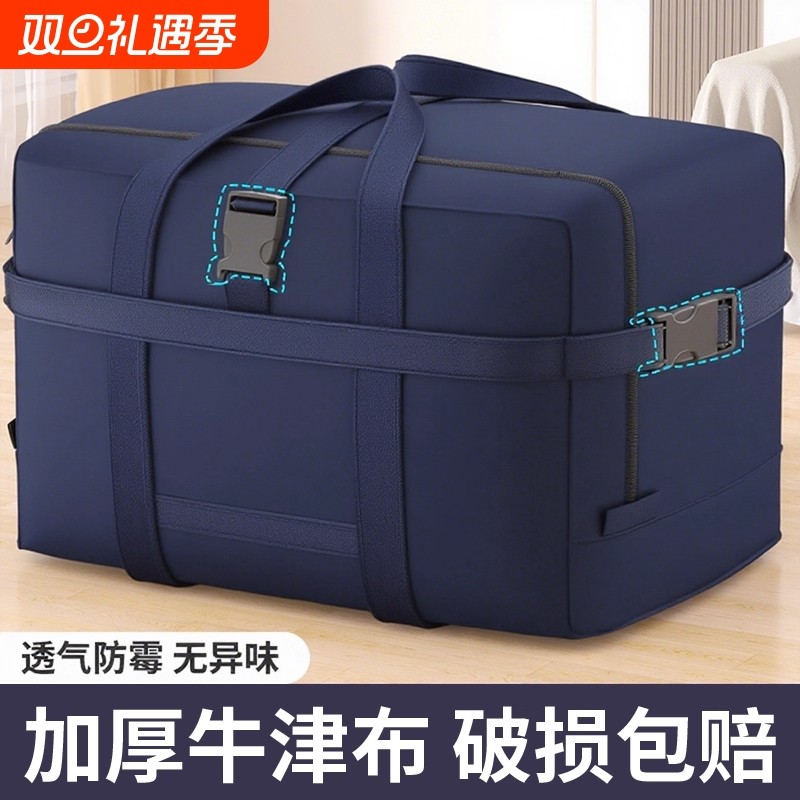 牛津布收纳袋大容量开学衣服被子棉被子专用行李包加厚学生整理箱