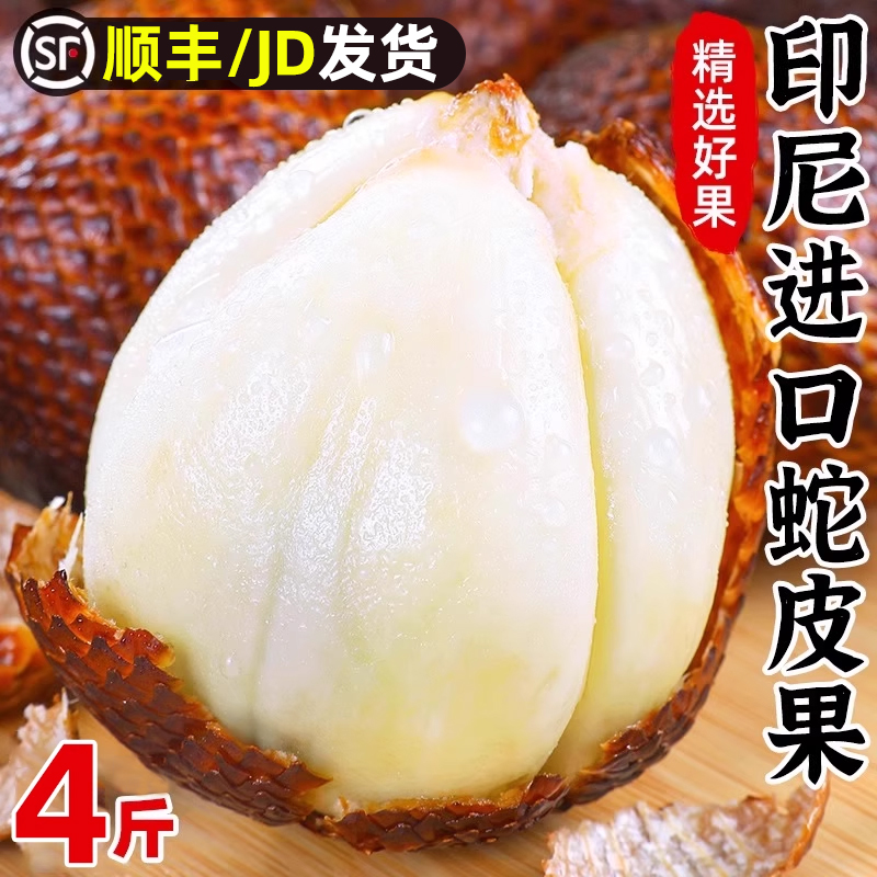 印尼蛇皮果新鲜罕见稀有进口热带时令水果当季现摘整箱顺丰包邮