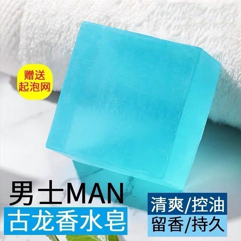思密丝古龙男士精油皂控油清爽皂手工皂男洗脸洗澡沐浴持久留香皂
