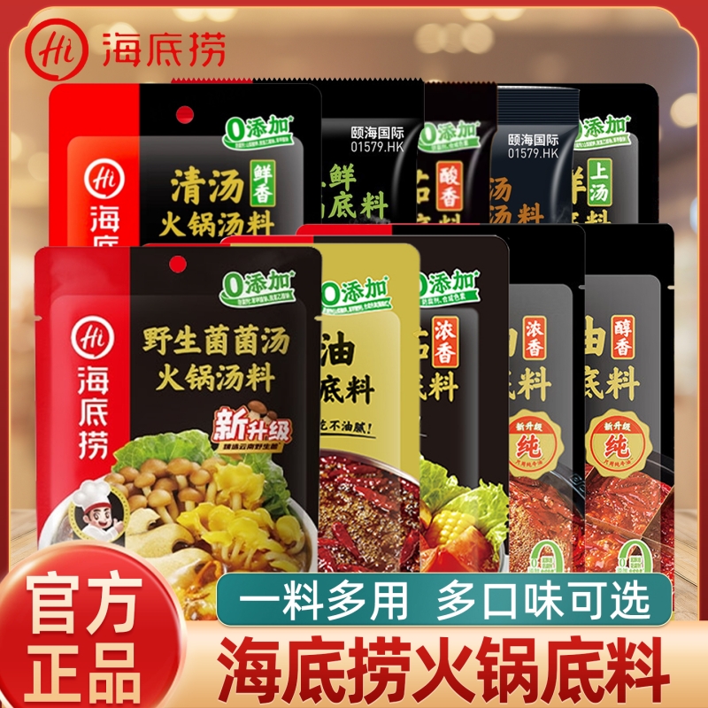 HI海底捞火锅底料多口味家用