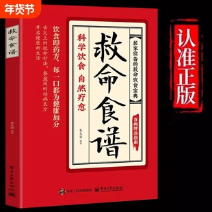 认准正版智慧生活救命食谱对症速查取材方便居家常备简单易学科学救命饮食宝典书饮食营养调理健康的饮食食疗养生