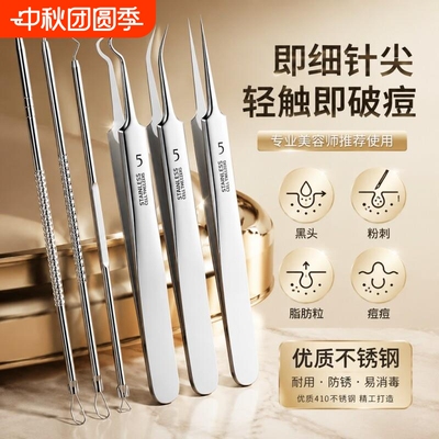 细胞夹黑头夹粉刺针套装镊子去黑头刮闭口神器挑挤痘清洁专用工具