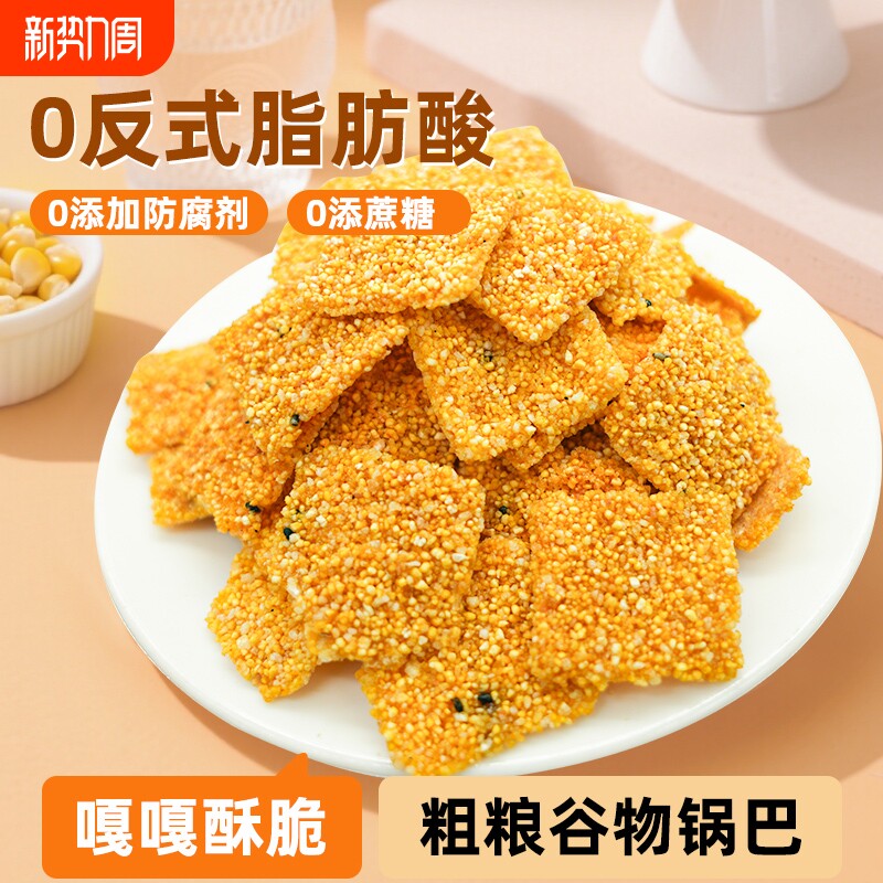 粗粮手工玉米谷物锅巴黄小米健康0添加原味休闲大米牛肉味怀旧