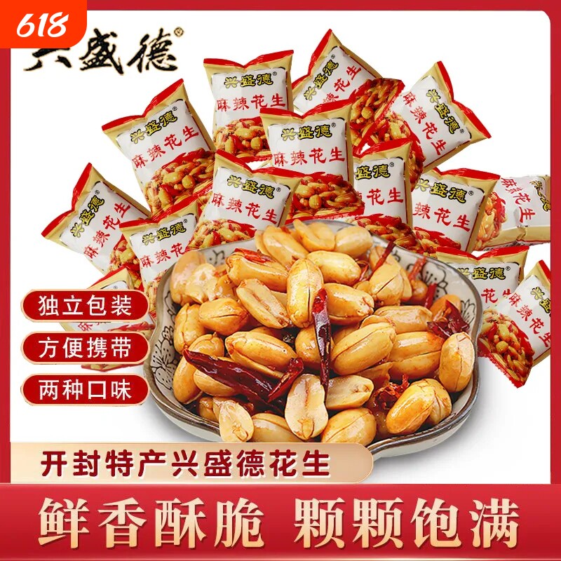 兴盛德麻辣花生小包装藤椒五香味花生米多味开封零食下酒菜油炸