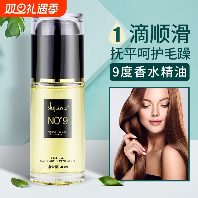 头发护发精油女防毛躁柔顺补水干枯烫染受损卷专用精华油持久留香