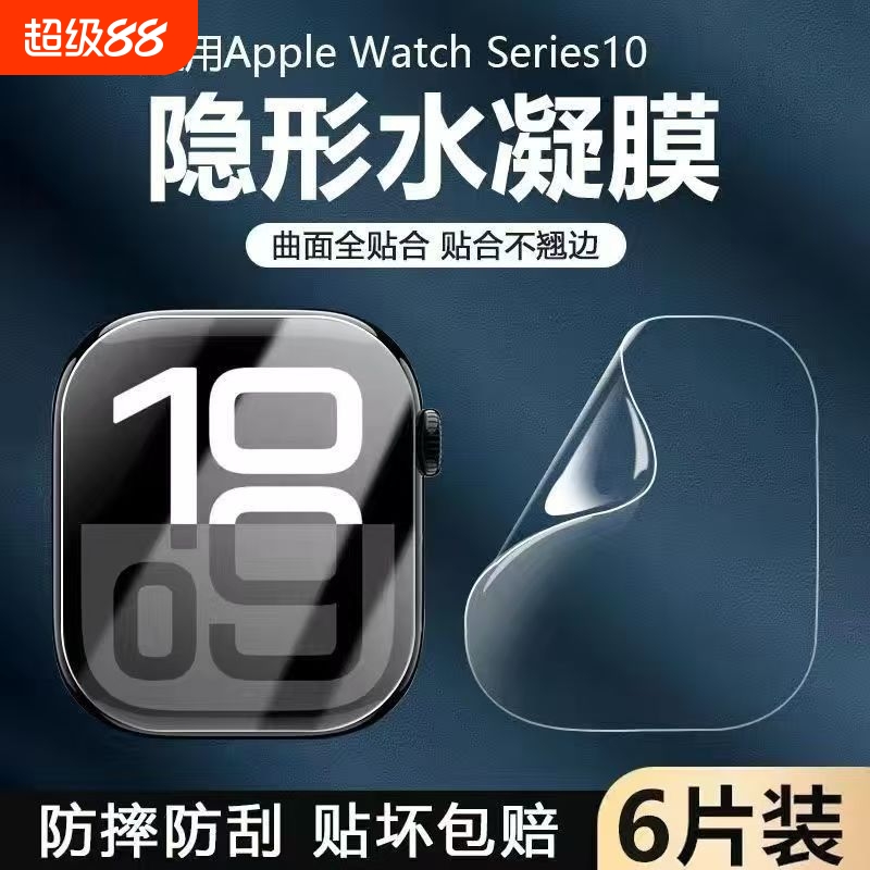 适用苹果手表保护膜防摔防刮耐磨