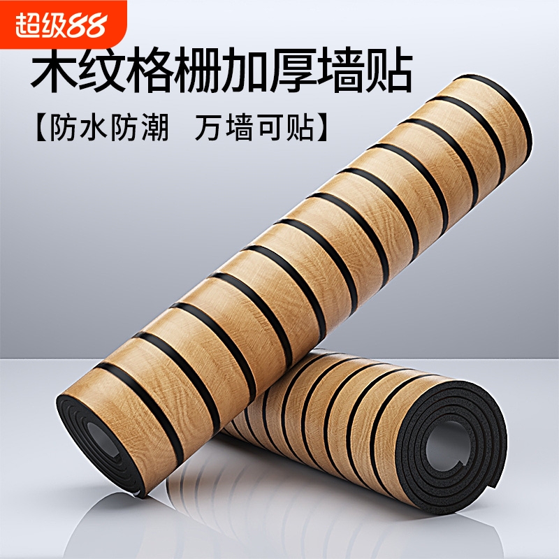 3d立体墙贴自粘防水防潮木纹格栅板背景墙遮丑装饰掉灰墙专用墙纸
