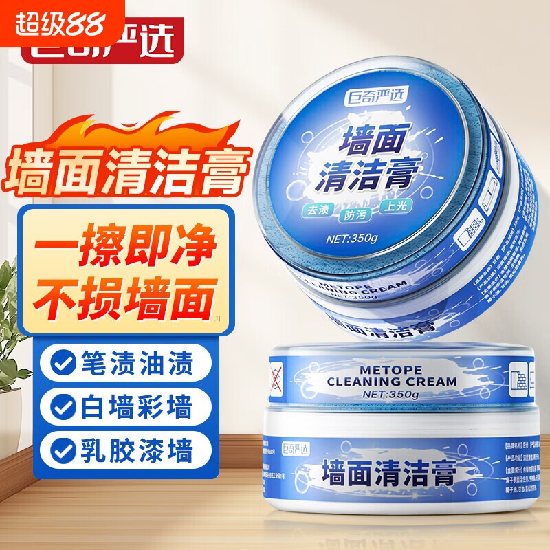乳胶漆墙面清洁膏去污神器白墙壁纸艺术漆墙壁涂鸦清洁剂墙纸油漆