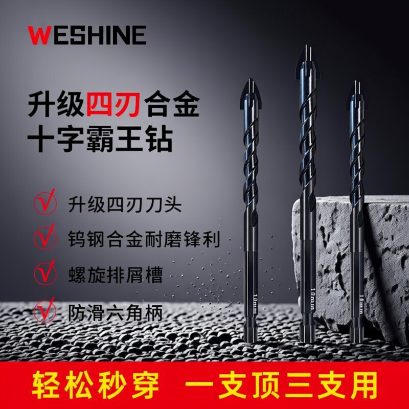十字六角多功能霸王钻头混凝土四刃十字大理石陶瓷瓷砖水泥墙打孔