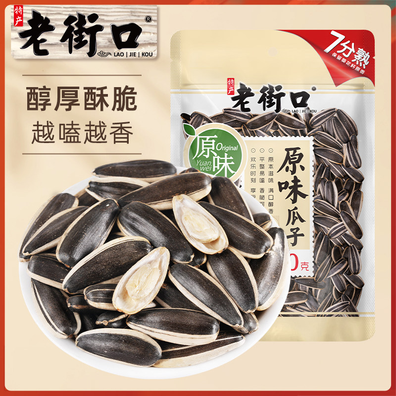老街口原味瓜子500g包新货大颗粒香瓜子葵花籽坚果炒货休闲零食