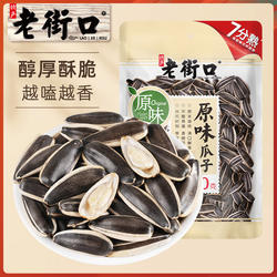 老街口原味瓜子500g包新货大颗粒香瓜子葵花籽坚果炒货休闲零食