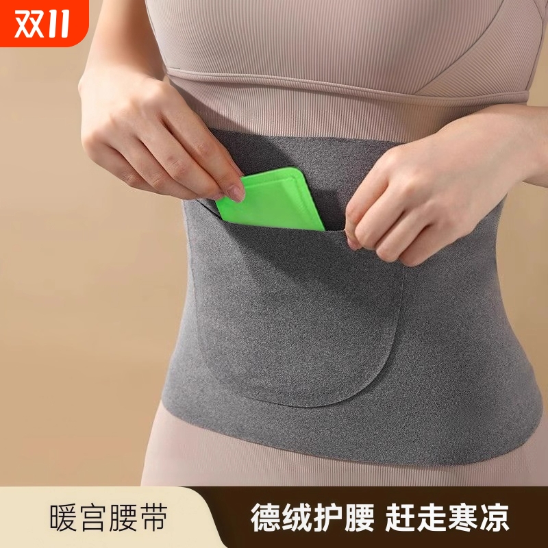 德绒护腰带暖宫女士保暖腰腹部发热经期护肚子神器秋冬防着凉