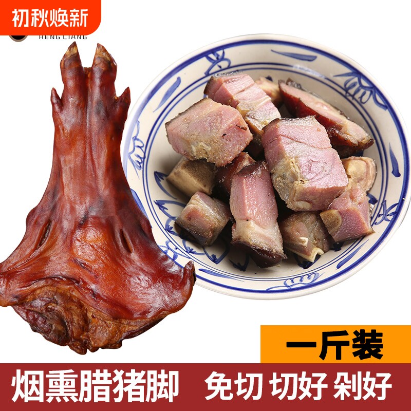 切好剁好烟熏腊猪脚湖南农家腊猪蹄猪肘猪火腿腊肉咸猪手熟食猪肉