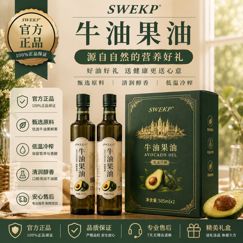 【央妈推荐】牛油果油礼盒装送礼长辈健康轻食玻璃瓶耐高温调和油
