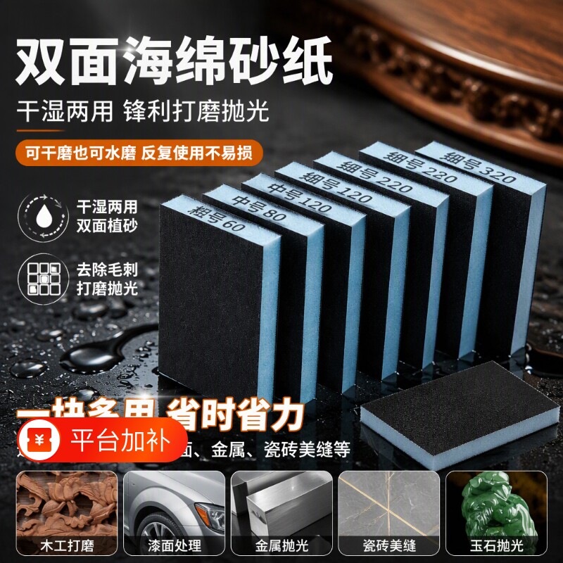 双面砂块海绵砂纸木工塑料打磨抛光神器汽车美缝玉石手机漆面平缝