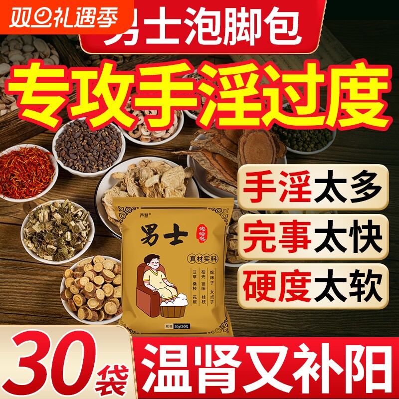 男士泡脚药包温肾补阳非排毒去湿气助睡眠艾草叶足浴包中药泡澡