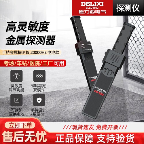 德力西手持安检金属探测仪安检仪