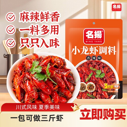 名扬小龙虾调料香辣味220g袋装调味料川式风味香辣花甲爆炒虾尾