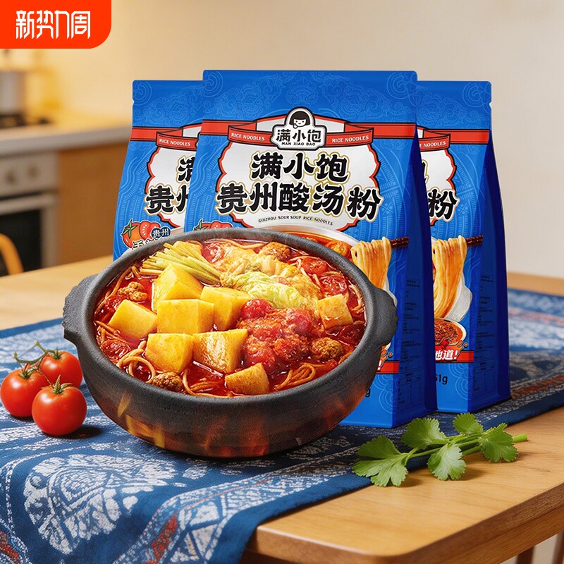满小饱贵州酸汤粉371克*3袋夜宵速食美食正宗方便米粉