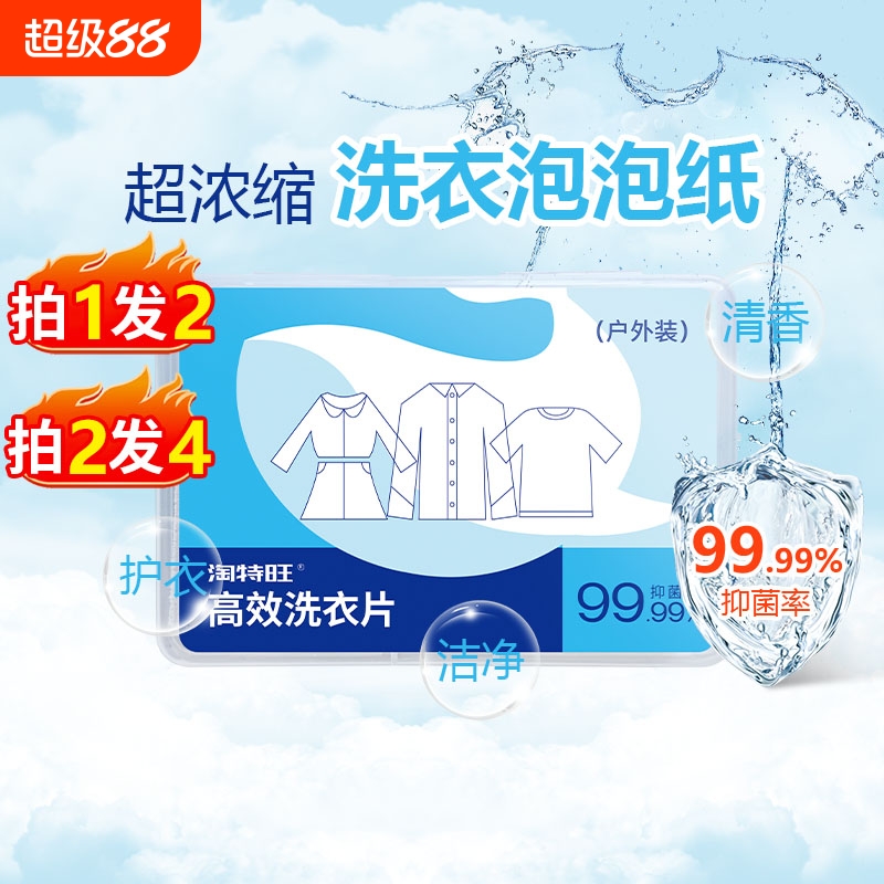 2盒60片旅行便携洗衣片洗衣泡泡纸抑菌清洁超浓缩肥皂香皂片洗手