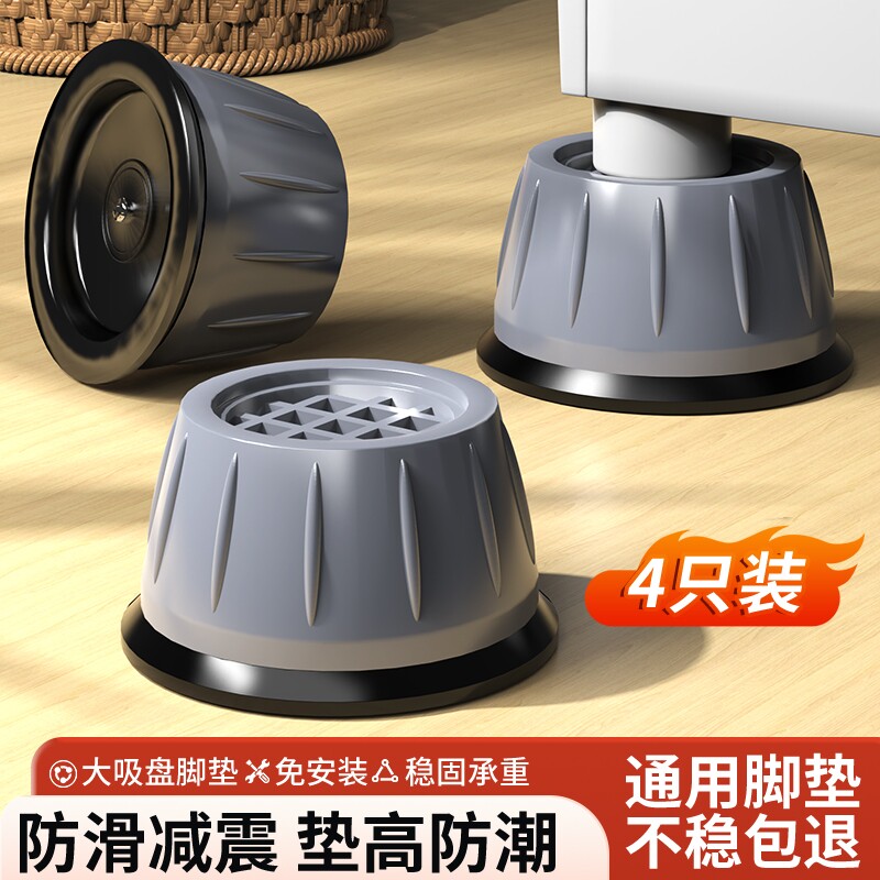 洗衣机脚垫底座增高架防滑脚架子托架冰箱支架防震可调节减震地面