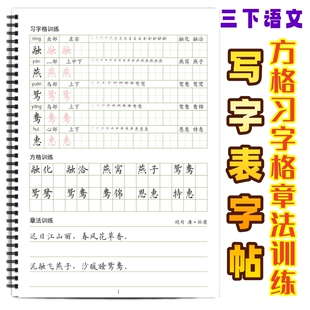 一二三四五六年级上下册生字词语练习练字帖每日打卡部编人教版三年级下册同步控笔训练本X款写字课本习字