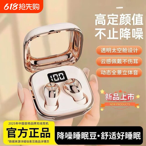 蓝牙耳机2025新款迷你小巧睡眠降噪骨传导入耳式游戏运动超长续航
