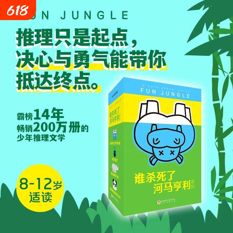 谁杀死了河马亨利系列全套4册特工学校作者斯图尔特·吉布斯推理儿童文学消失的考拉最后的犀牛角小学生三四五六年级课外小说