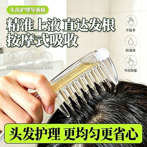 水晶导液梳养发梳米诺头皮上液器护发上药器精华液精油导入梳梳子