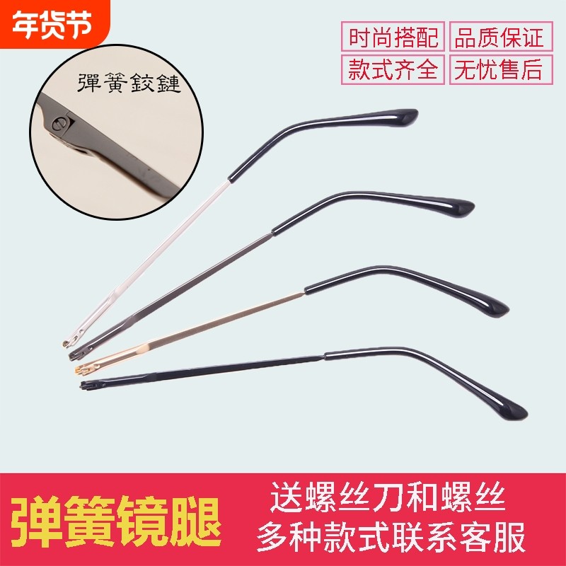 弹簧眼镜腿一对通用近视眼镜框镜架维修配件金属眼睛脚单牙更换