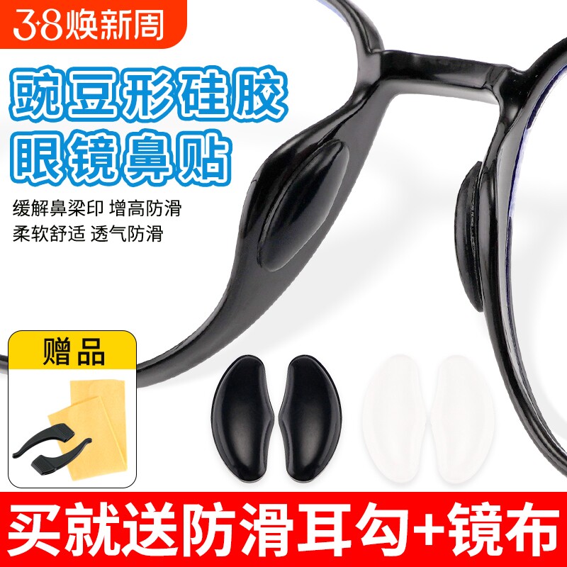防滑增高鼻垫鼻贴粘贴半圆形运动贴片气囊鼻托板材眼镜太阳镜硅胶