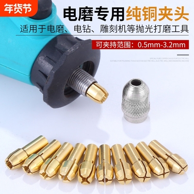 电磨铜夹芯 小电磨夹头 电动机车雕刻机掐头配件迷你打磨机锁帽铜