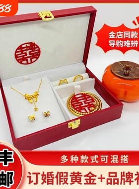 三金首饰一套仿真结婚假五金套装假黄金镀金订婚摆台道具沙金手镯